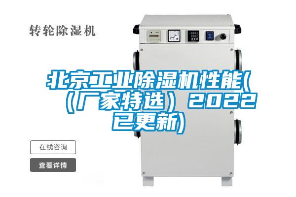 欧美成色手机在线观看 北京工业除湿机性能(（厂家特选）2022已更新)