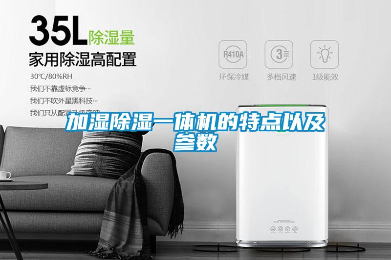 欧美黄色电影在线播放 加湿除湿一体机的特点以及参数