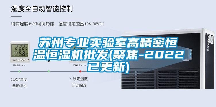 欧美黄色电影在线播放 苏州专业实验室高精密恒温恒湿机批发(聚焦-2022已更新)
