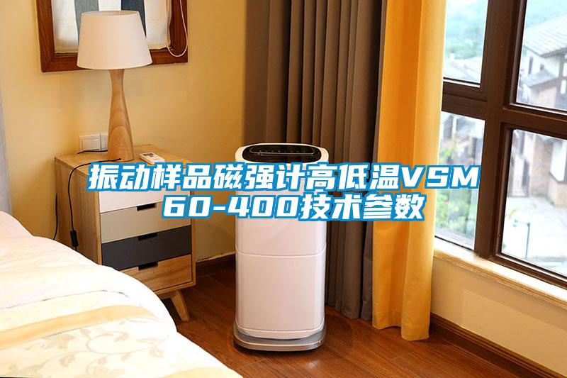 欧美成色手机在线观看 振动样品磁强计高低温VSM 60-400技术参数