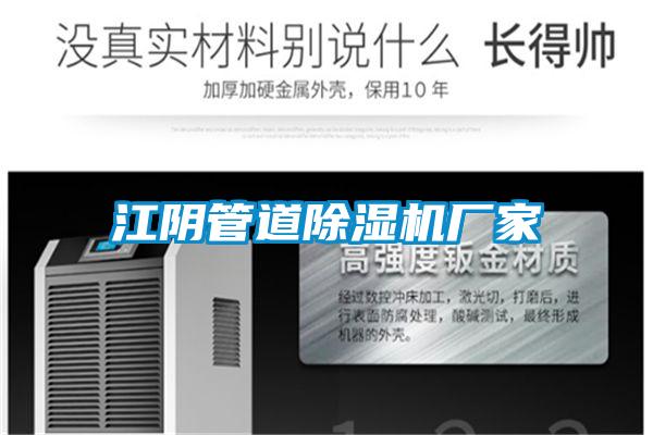 欧美黄色电影在线播放 江阴管道除湿机厂家