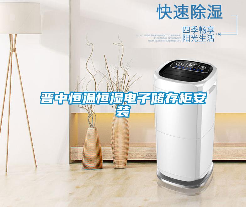 欧美黄色性爱视频网站 晋中恒温恒湿电子储存柜安装