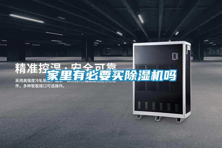 欧美黄色性爱视频网站 家里有必要买除湿机吗