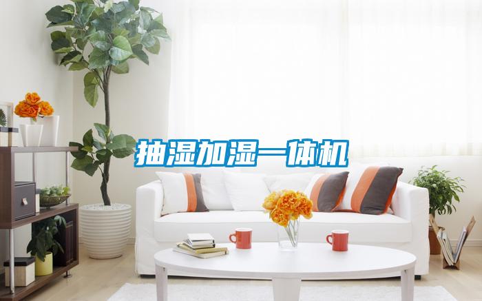 欧美成色手机在线观看 抽湿加湿一体机