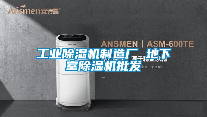 欧美成色手机在线观看 工业除湿机制造厂 地下室除湿机批发