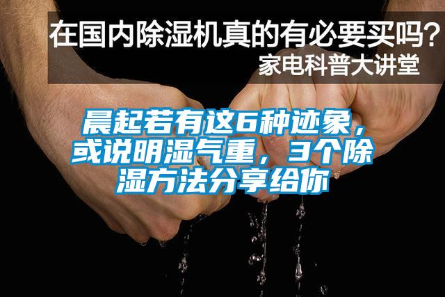 欧美成色手机在线观看 晨起若有这6种迹象，或说明湿气重，3个除湿方法分享给你
