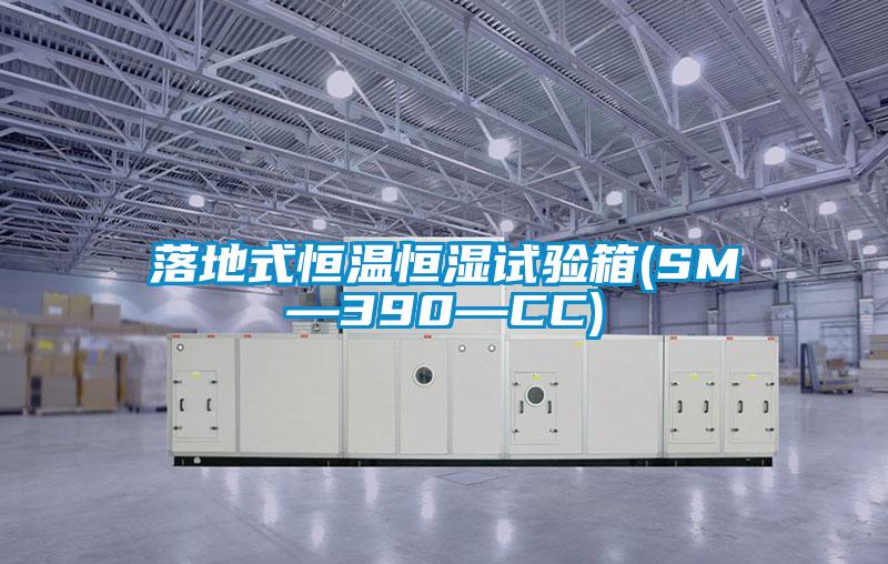 欧美成色手机在线观看 落地式恒温恒湿试验箱(SM—390—CC)