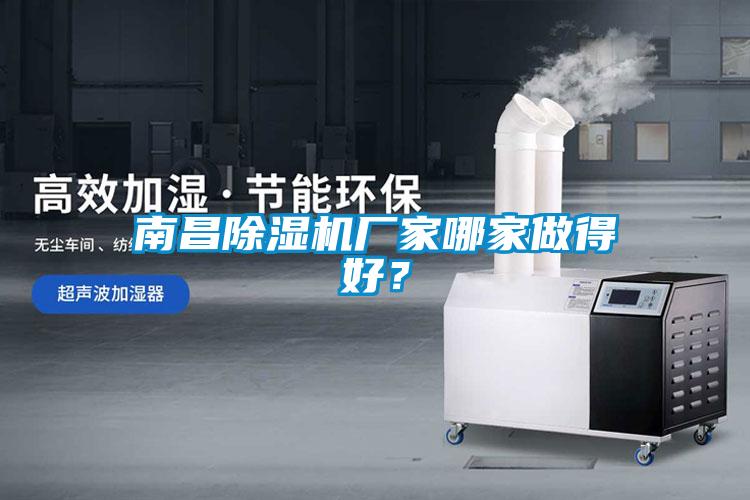 欧美黄色电影在线播放 南昌除湿机厂家哪家做得好？
