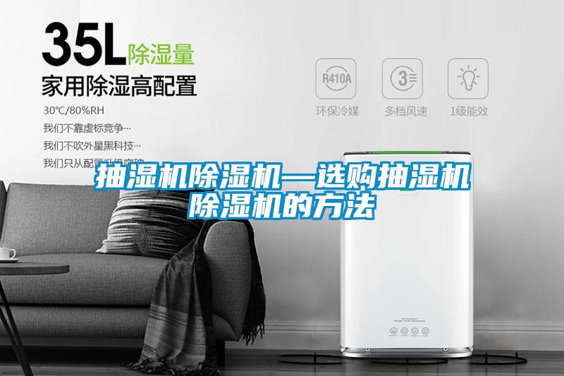 欧美成色手机在线观看 抽湿机除湿机—选购抽湿机除湿机的方法