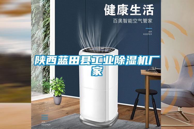 欧美黄色性爱视频网站 陕西蓝田县工业除湿机厂家