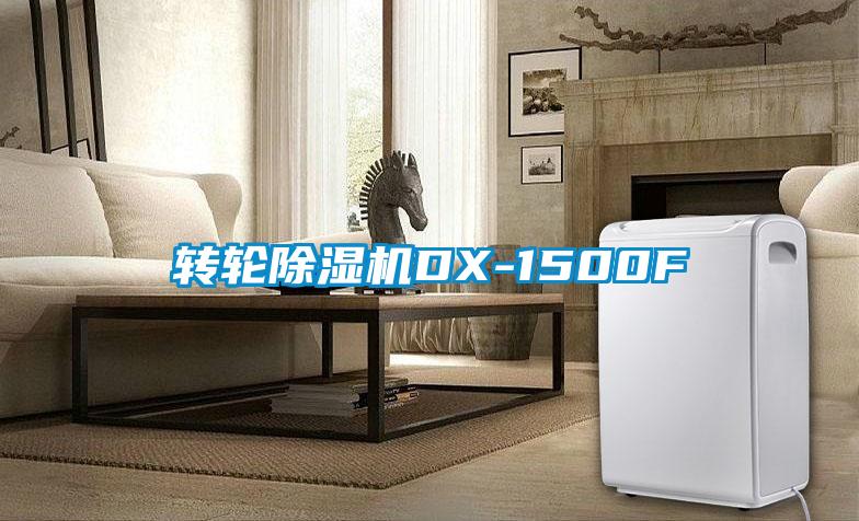 欧美黄色电影在线播放 转轮除湿机DX-1500F