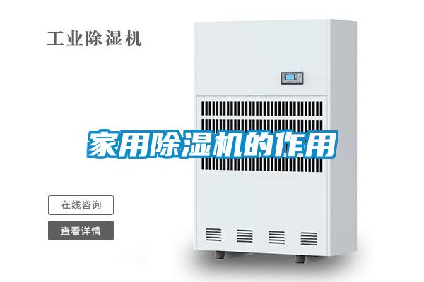 欧美黄色电影在线播放 家用除湿机的作用