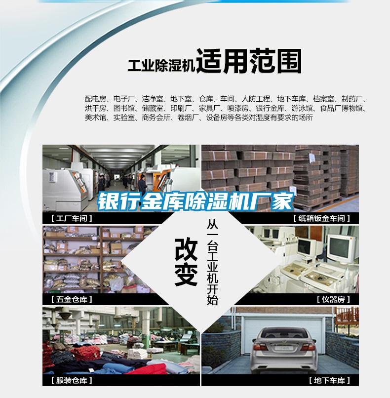 欧美黄色性爱视频网站 银行金库除湿机厂家