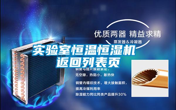 欧美成色手机在线观看 实验室恒温恒湿机 返回列表页