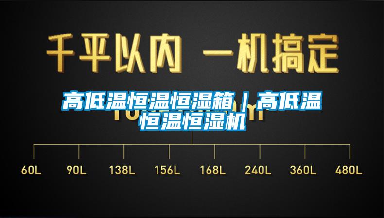 欧美成色手机在线观看 高低温恒温恒湿箱｜高低温恒温恒湿机
