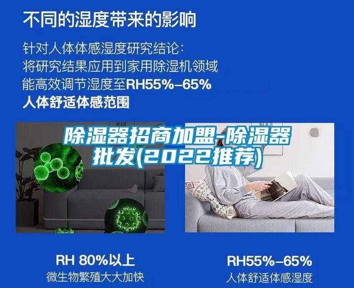 欧美成色手机在线观看 除湿器招商加盟-除湿器批发(2022推荐)