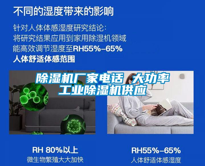 欧美成色手机在线观看 除湿机厂家电话 大功率工业除湿机供应