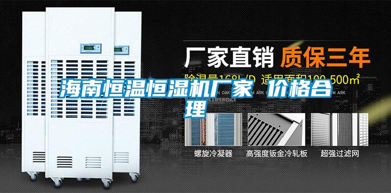 欧美成色手机在线观看 海南恒温恒湿机厂家 价格合理