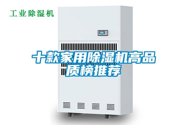 欧美黄色电影在线播放 十款家用除湿机高品质榜推荐