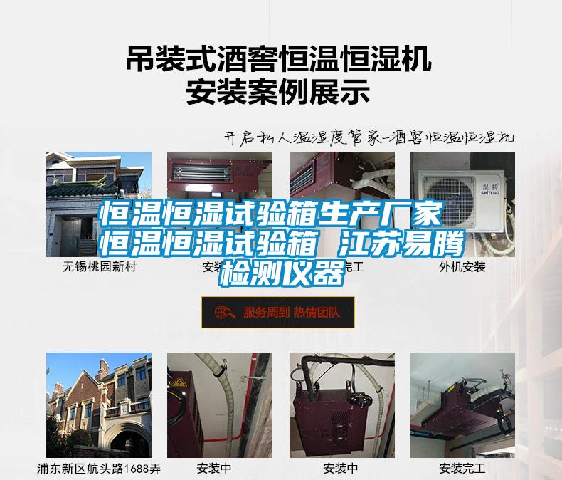欧美黄色性爱视频网站 恒温恒湿试验箱生产厂家 恒温恒湿试验箱 江苏易腾检测仪器