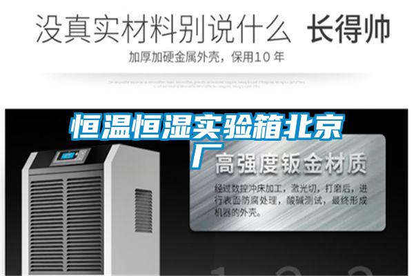 欧美成色手机在线观看 恒温恒湿实验箱北京厂