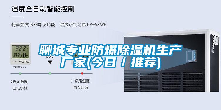 欧美黄色电影在线播放 聊城专业防爆除湿机生产厂家(今日／推荐)