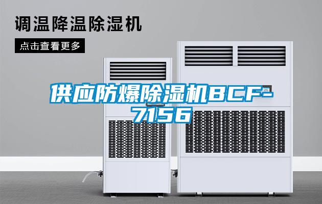 欧美成色手机在线观看 供应防爆除湿机BCF-7156