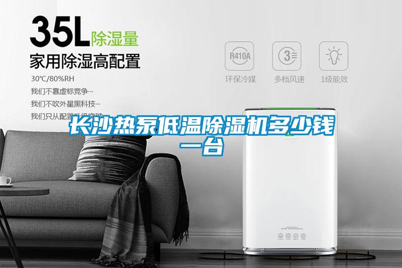 欧美成色手机在线观看 长沙热泵低温除湿机多少钱一台