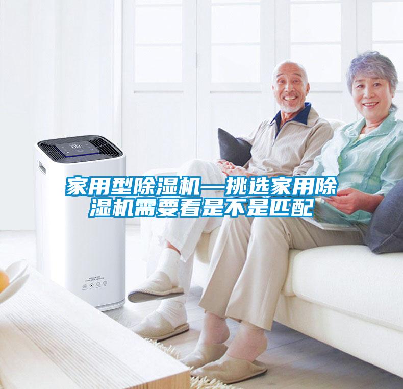 欧美成色手机在线观看 家用型除湿机—挑选家用除湿机需要看是不是匹配