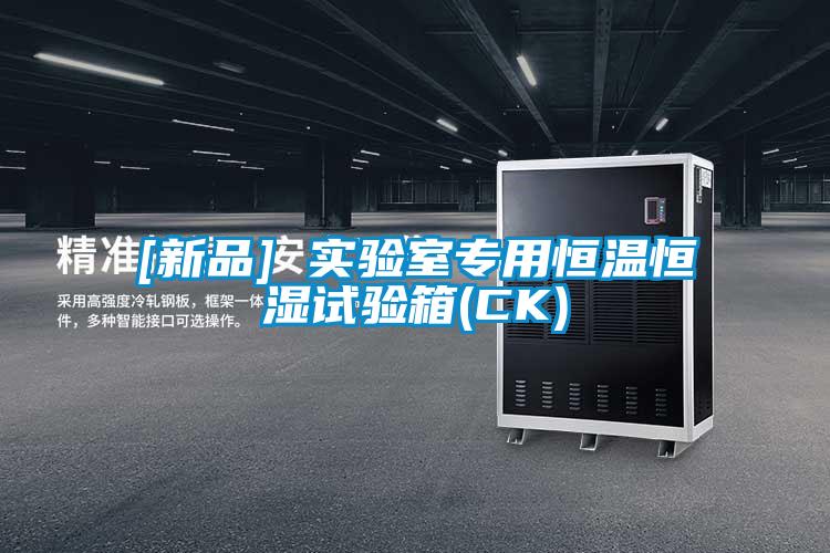 欧美成色手机在线观看 [新品] 实验室专用恒温恒湿试验箱(CK)