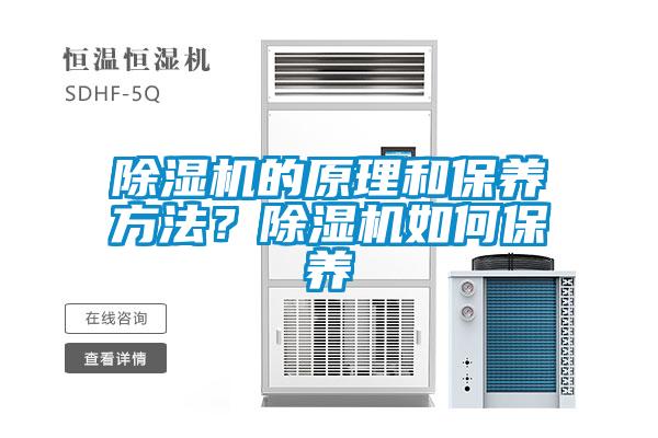 欧美黄色性爱视频网站 除湿机的原理和保养方法？除湿机如何保养