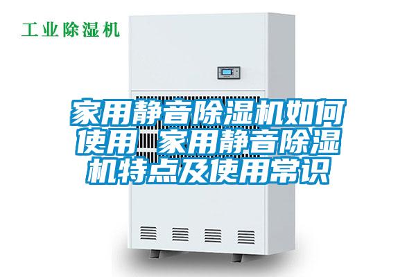 欧美黄色性爱视频网站 家用静音除湿机如何使用 家用静音除湿机特点及使用常识