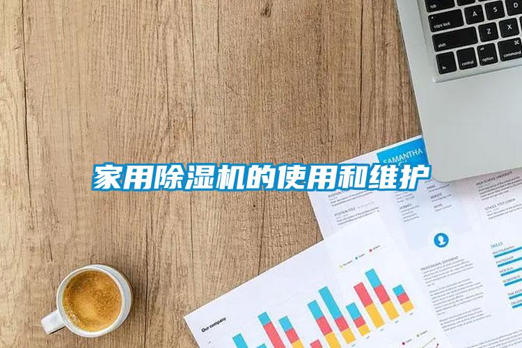 欧美成色手机在线观看 家用除湿机的使用和维护