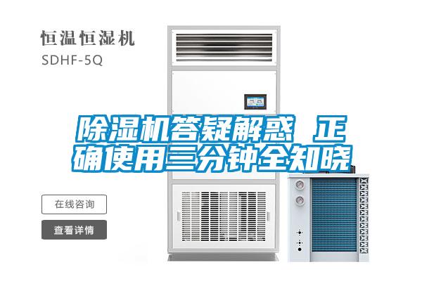 欧美成色手机在线观看 除湿机答疑解惑 正确使用三分钟全知晓