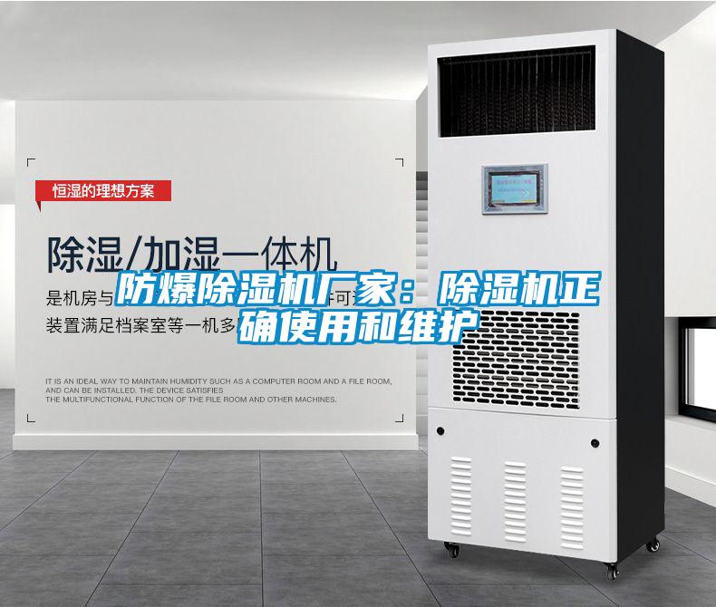 欧美黄色性爱视频网站 防爆除湿机厂家：除湿机正确使用和维护