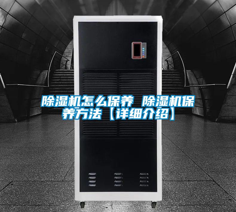 欧美黄色电影在线播放 除湿机怎么保养 除湿机保养方法【详细介绍】