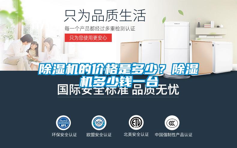 欧美黄色电影在线播放 除湿机的价格是多少？除湿机多少钱一台