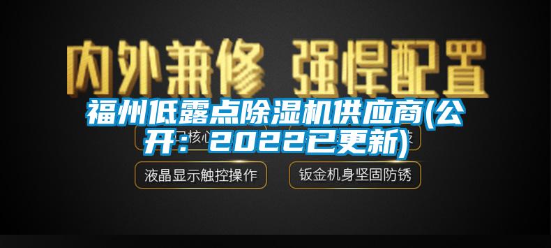 欧美黄色电影在线播放 福州低露点除湿机供应商(公开：2022已更新)