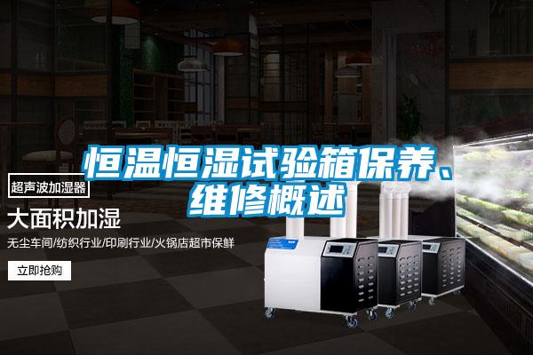 欧美黄色性爱视频网站 恒温恒湿试验箱保养、维修概述