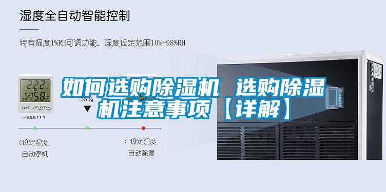 欧美黄色电影在线播放 如何选购除湿机 选购除湿机注意事项【详解】