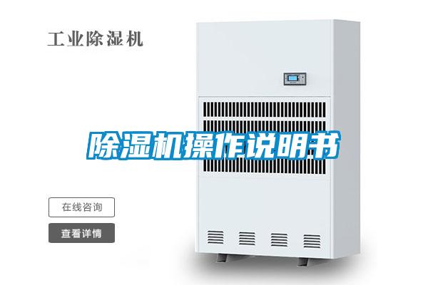 欧美黄色电影在线播放 除湿机操作说明书
