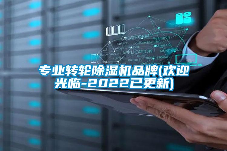 欧美黄色电影在线播放 专业转轮除湿机品牌(欢迎光临-2022已更新)