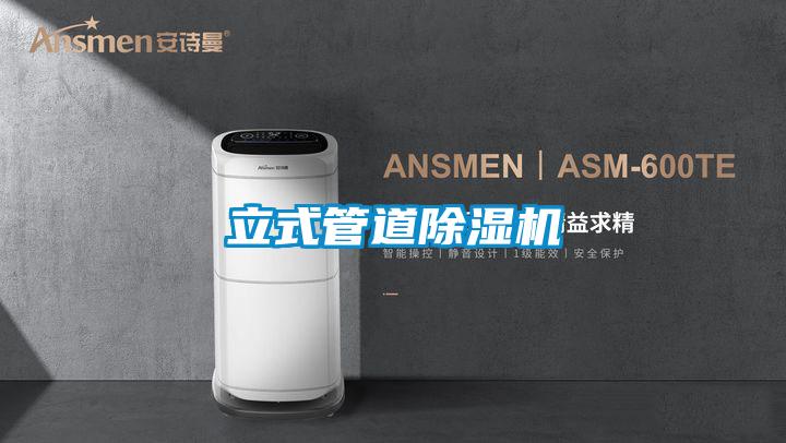 欧美成色手机在线观看 立式管道除湿机
