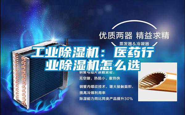 欧美黄色电影在线播放 工业除湿机：医药行业除湿机怎么选