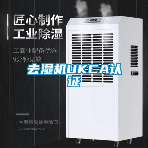 欧美黄色电影在线播放 去湿机UKCA认证