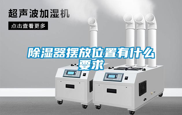 欧美成色手机在线观看 除湿器摆放位置有什么要求