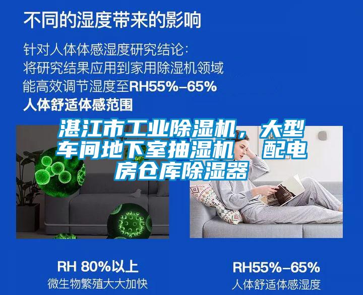 欧美成色手机在线观看 湛江市工业除湿机，大型车间地下室抽湿机  配电房仓库除湿器