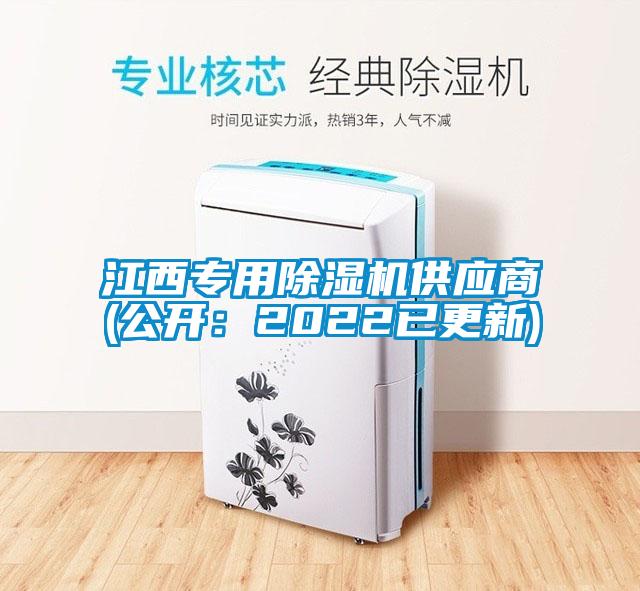 欧美黄色性爱视频网站 江西专用除湿机供应商(公开：2022已更新)