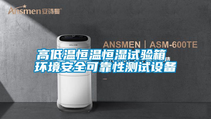 欧美黄色电影在线播放 高低温恒温恒湿试验箱 环境安全可靠性测试设备