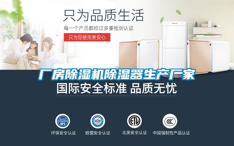 欧美成色手机在线观看 厂房除湿机除湿器生产厂家